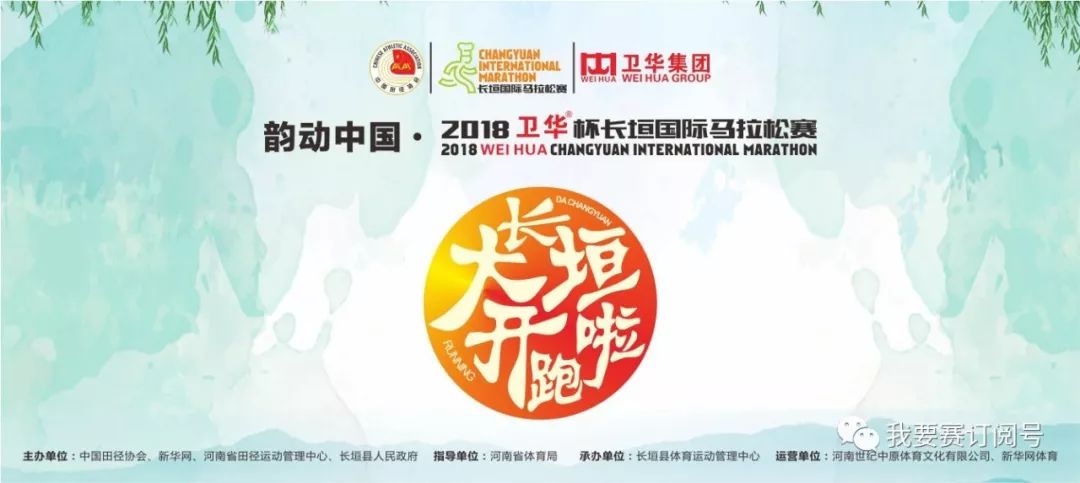 2018长垣国际马拉松赛：体育兴城新篇章